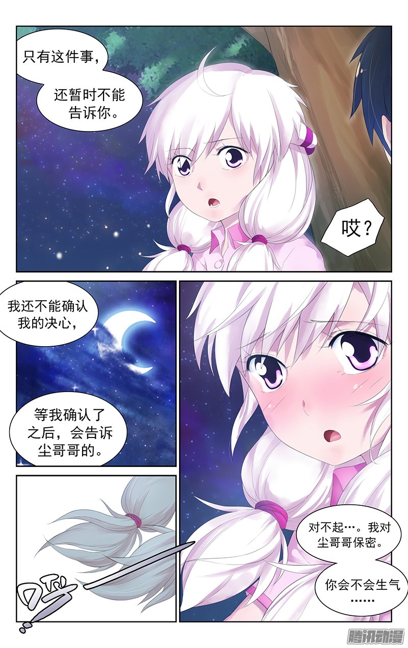 《小倩投食计划》漫画 045话