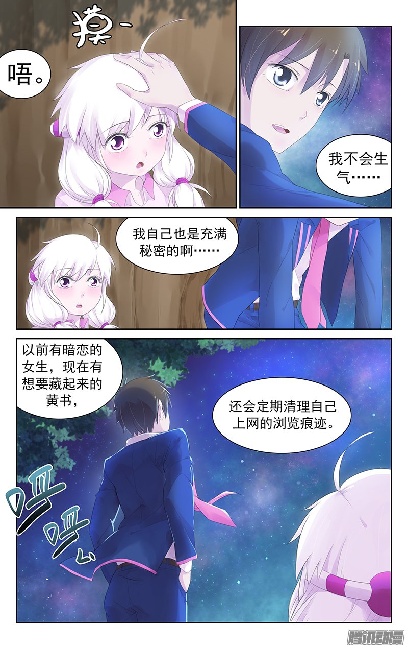 《小倩投食计划》漫画 045话