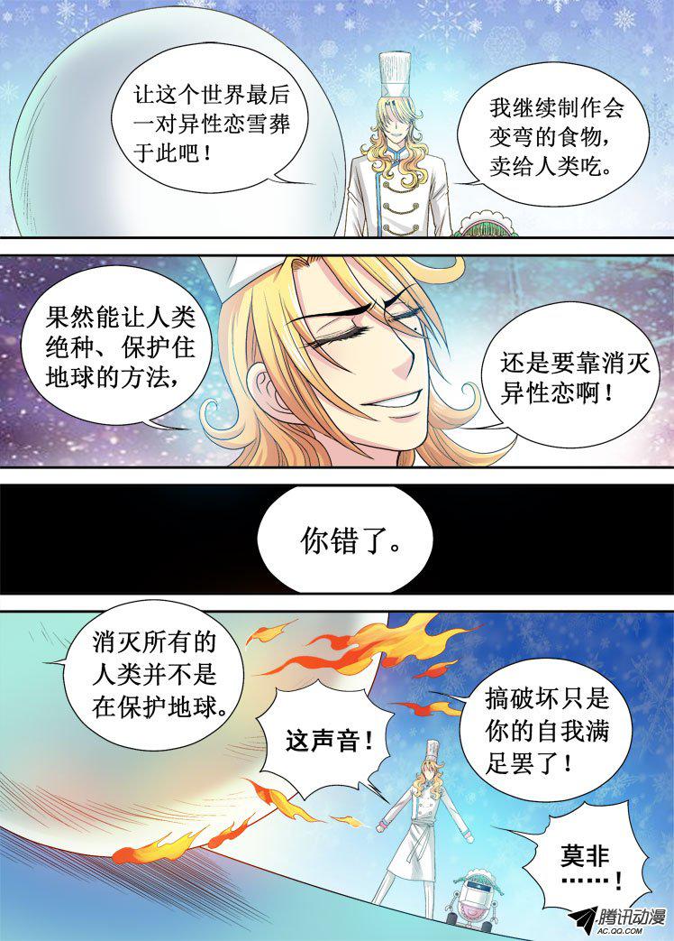 《龙是高中生》漫画 008话