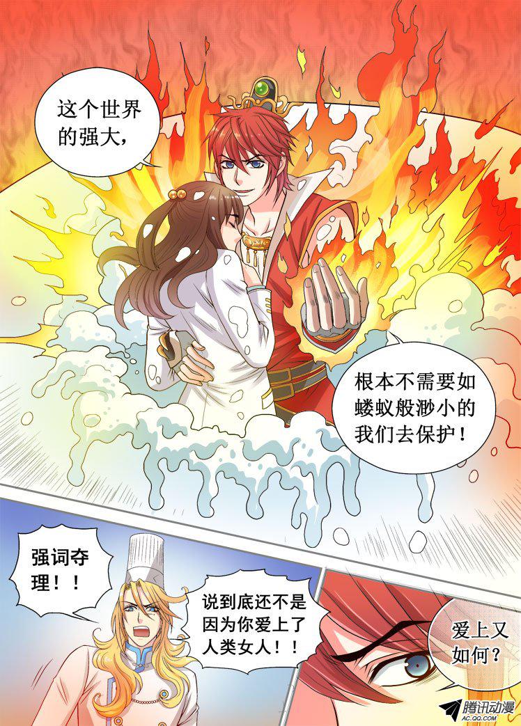 《龙是高中生》漫画 008话