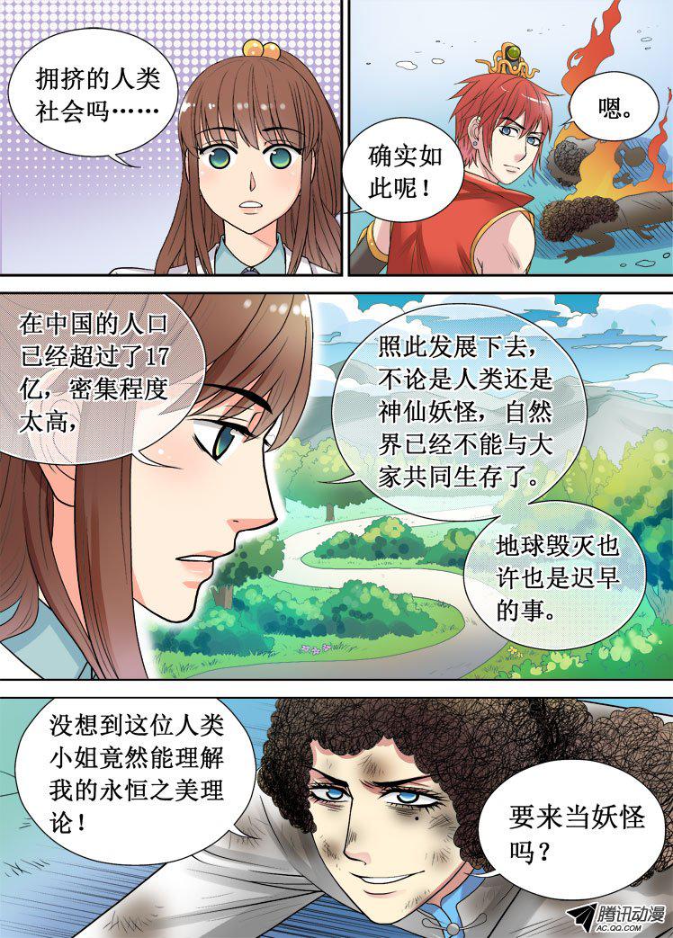 《龙是高中生》漫画 008话