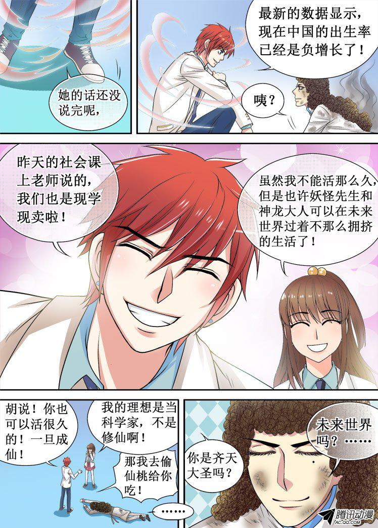 《龙是高中生》漫画 008话