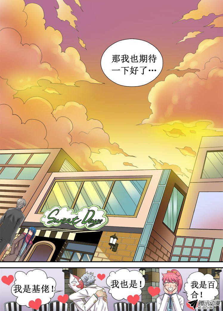 《龙是高中生》漫画 008话