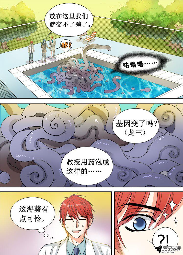 《龙是高中生》漫画 011话