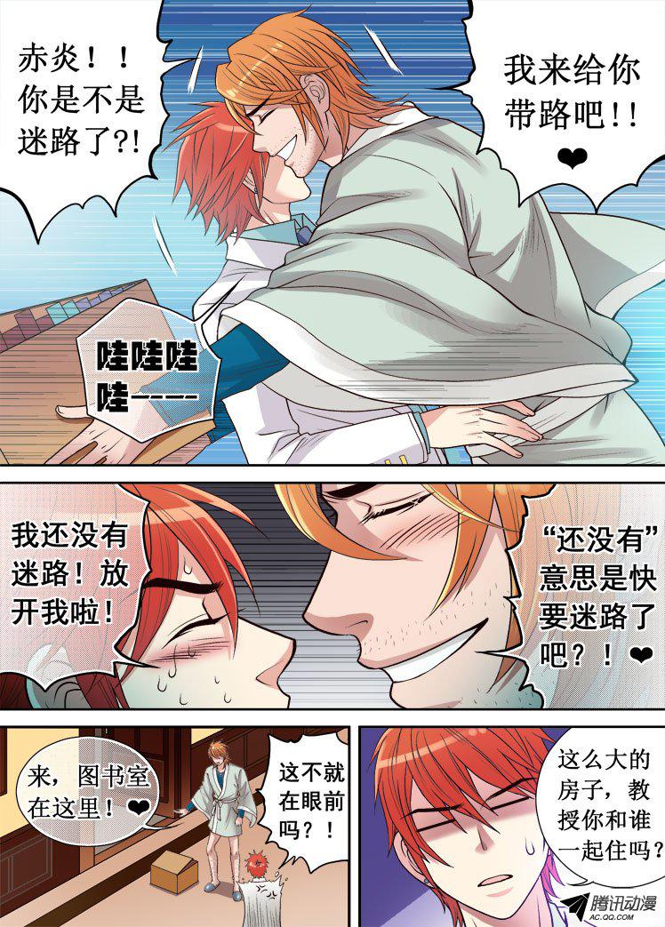 《龙是高中生》漫画 011话