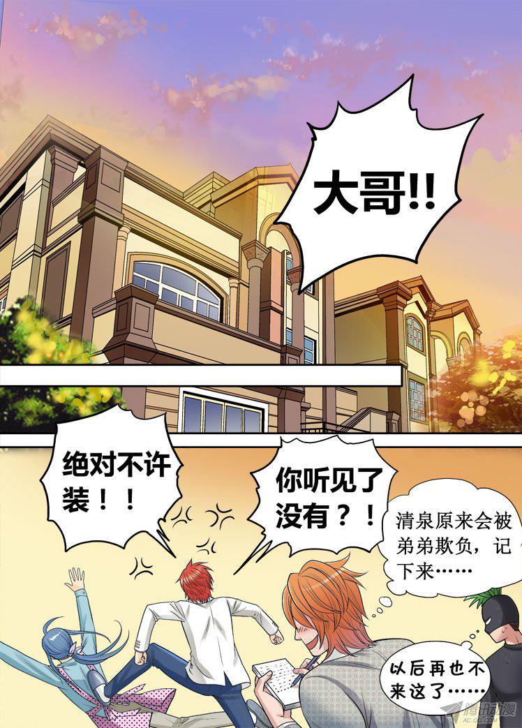 《龙是高中生》漫画 012话