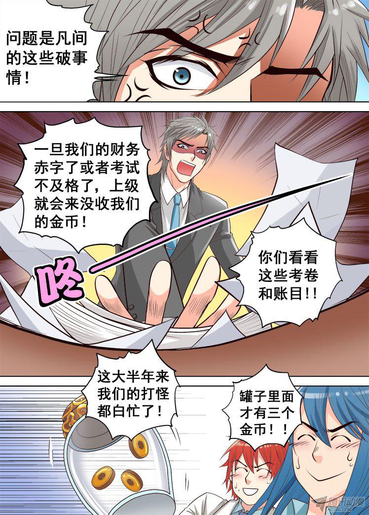 《龙是高中生》漫画 015话