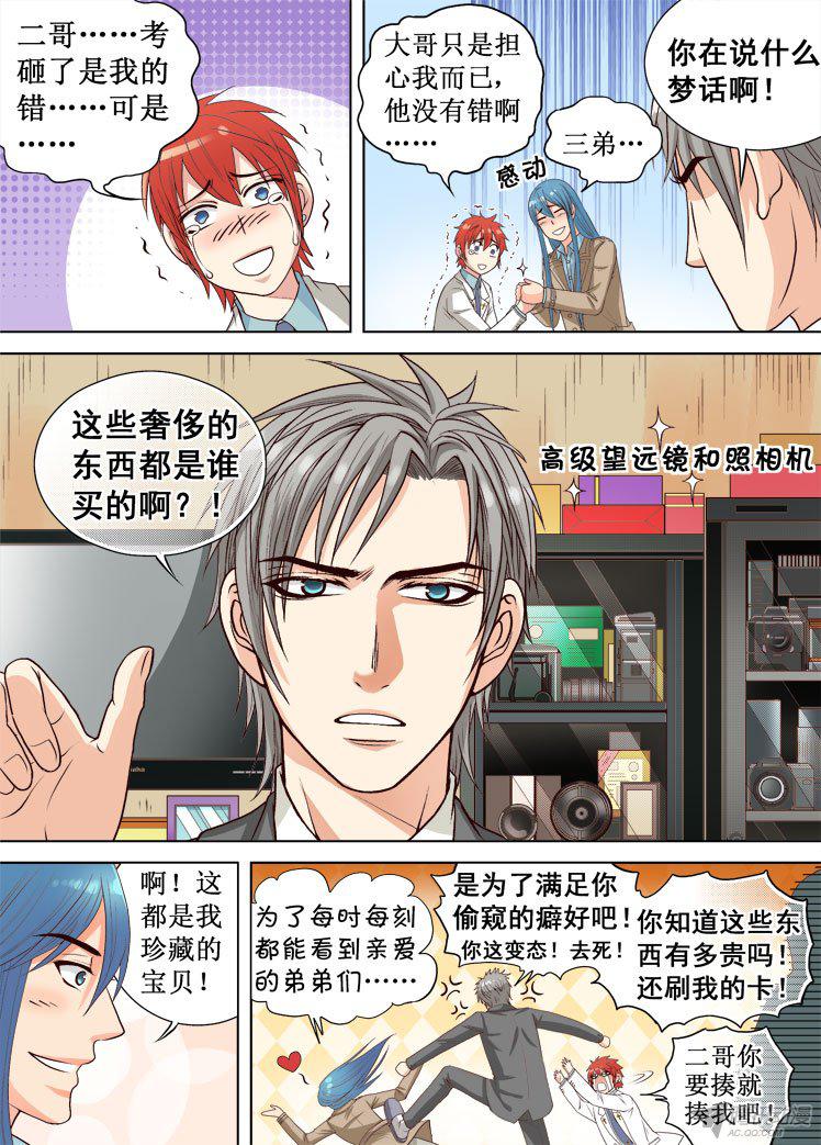 《龙是高中生》漫画 015话