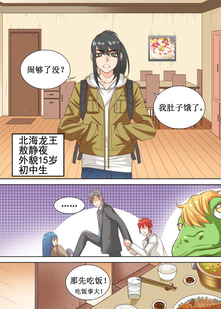 《龙是高中生》漫画 015话