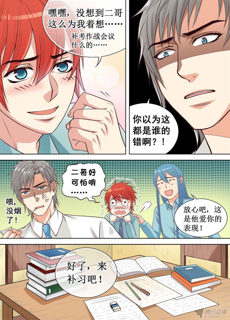 《龙是高中生》漫画 015话