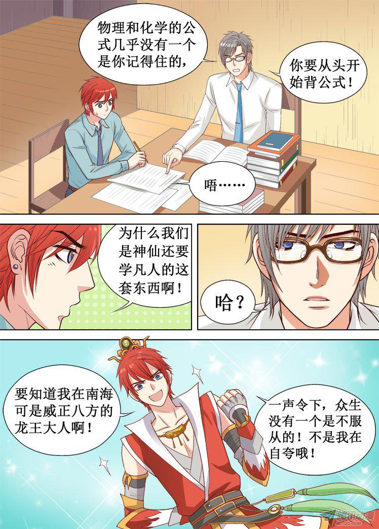 《龙是高中生》漫画 015话