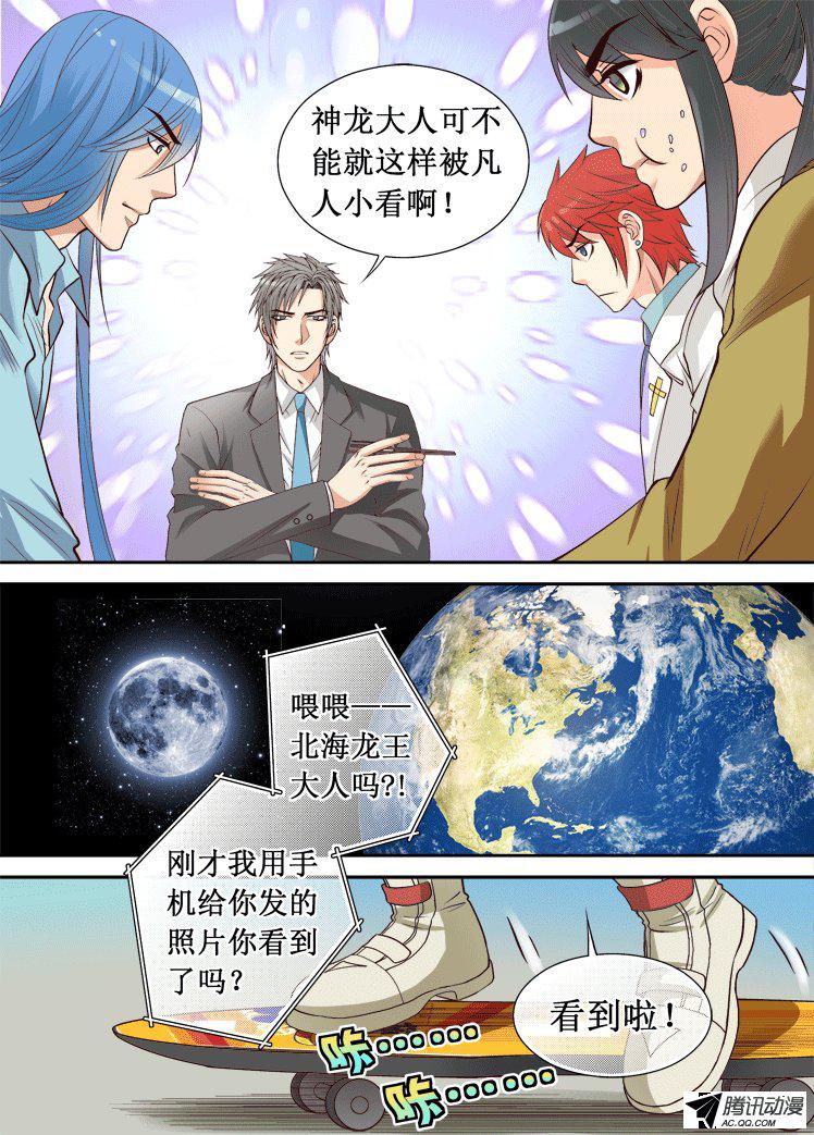 《龙是高中生》漫画 021话