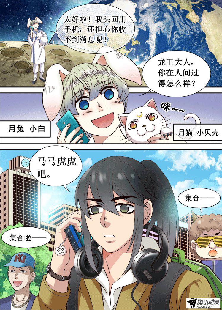 《龙是高中生》漫画 021话