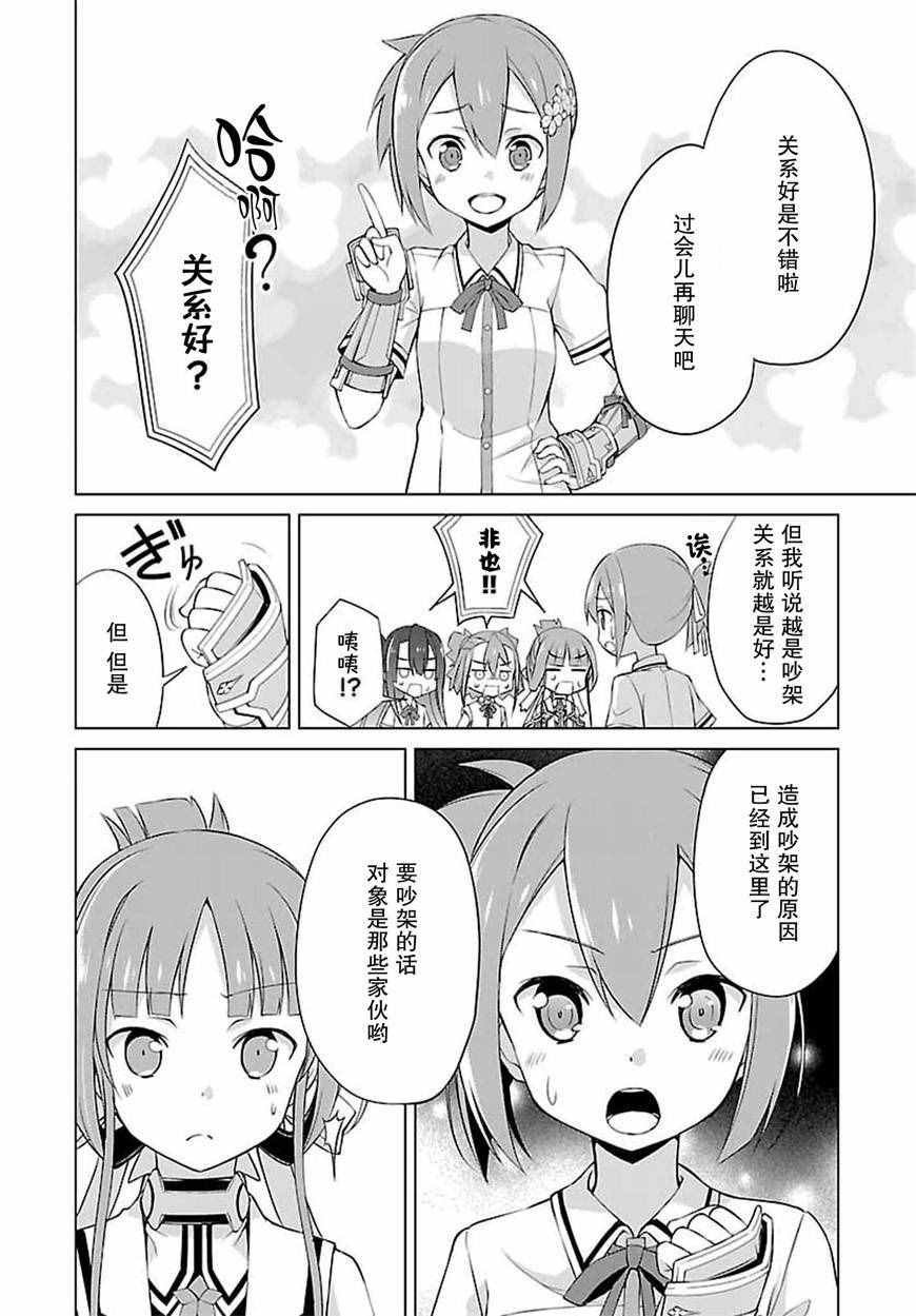 《乃木若叶是勇者》漫画 003话