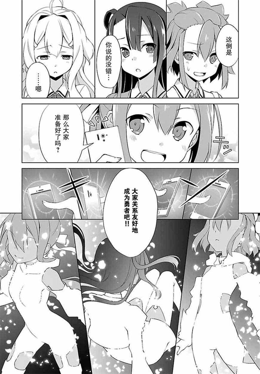 《乃木若叶是勇者》漫画 003话