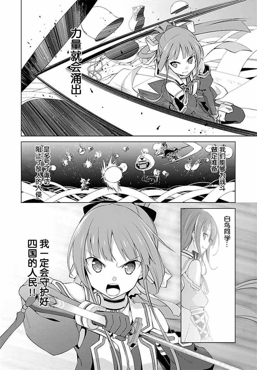 《乃木若叶是勇者》漫画 003话