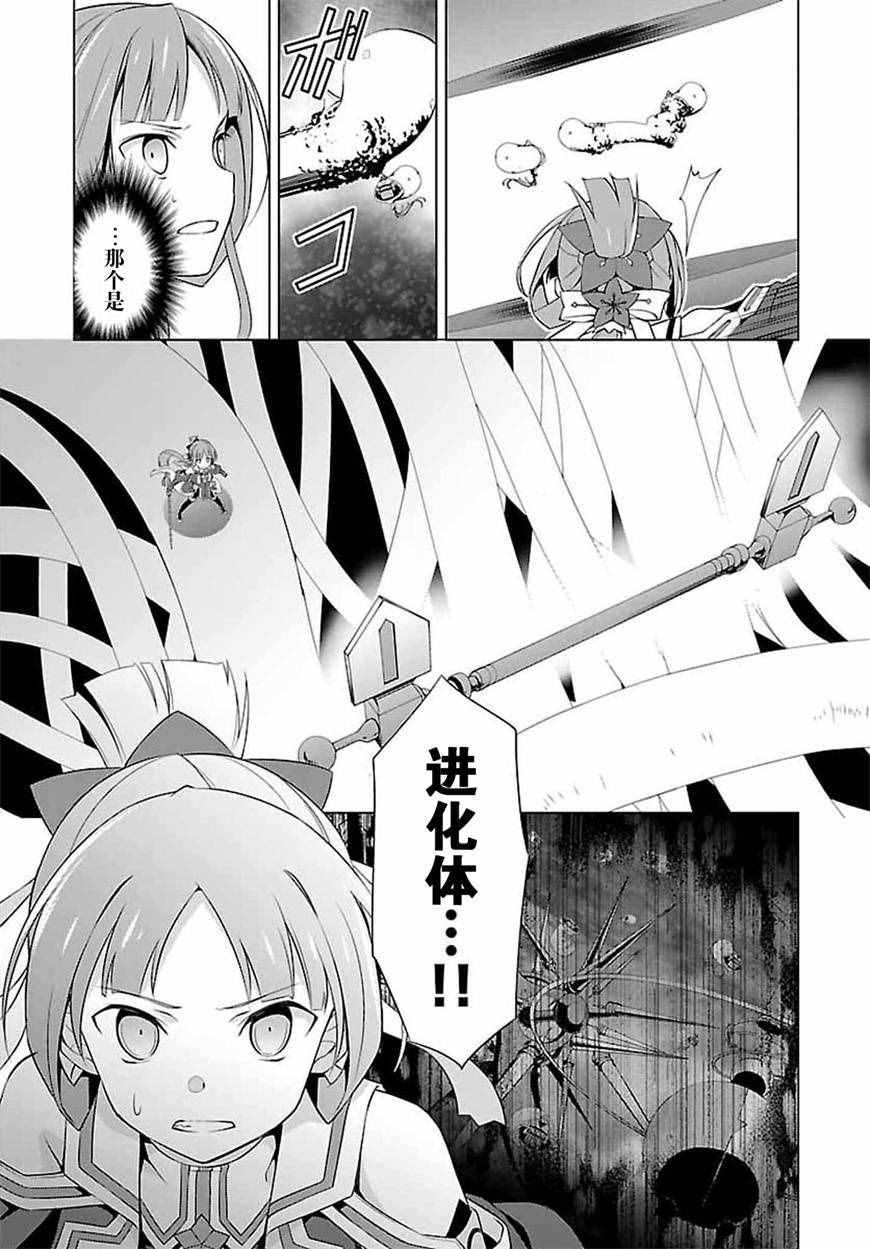 《乃木若叶是勇者》漫画 003话