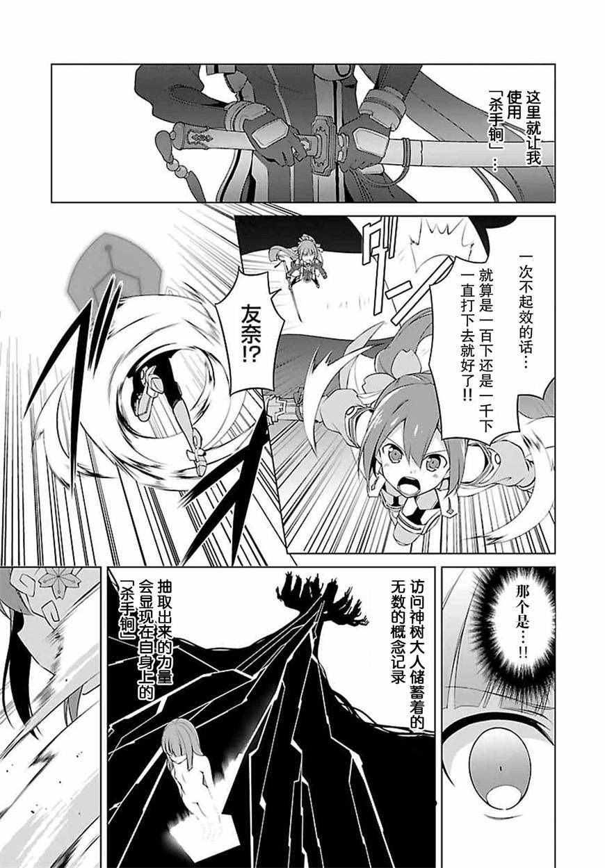 《乃木若叶是勇者》漫画 003话