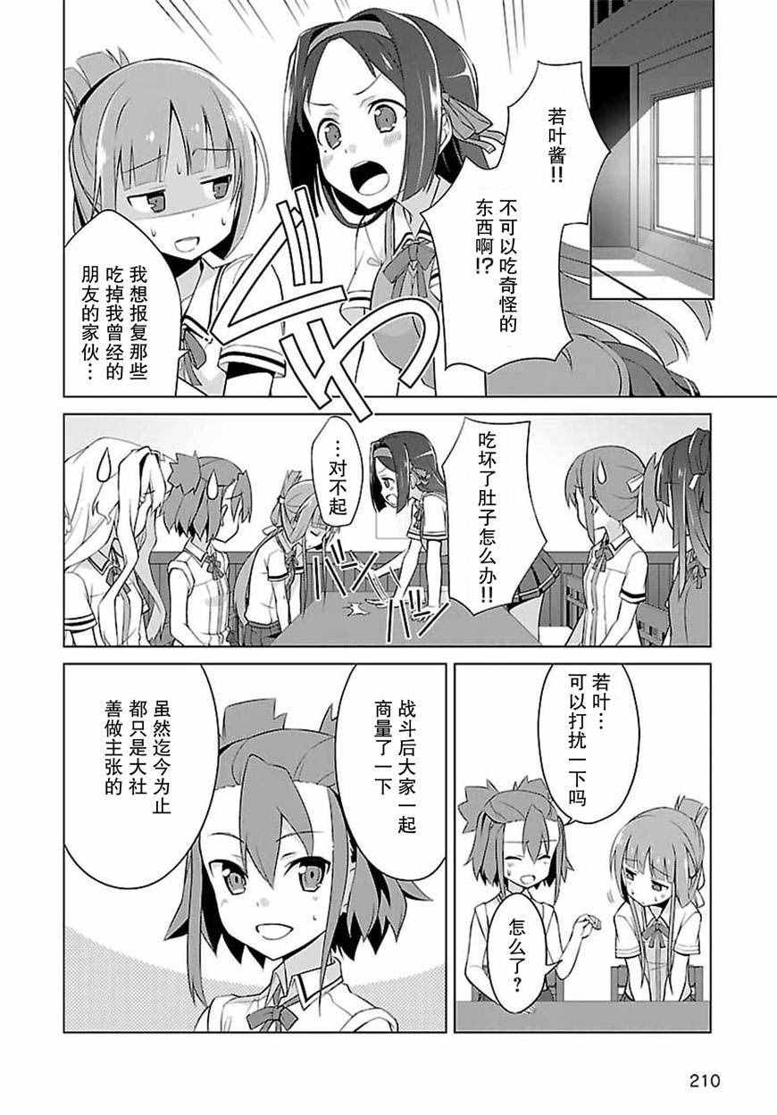 《乃木若叶是勇者》漫画 003话