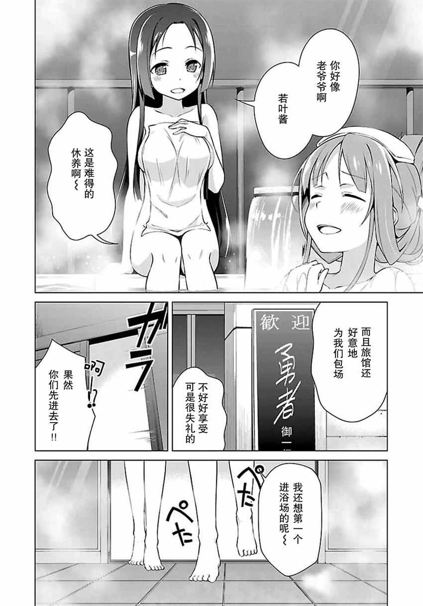 《乃木若叶是勇者》漫画 006话