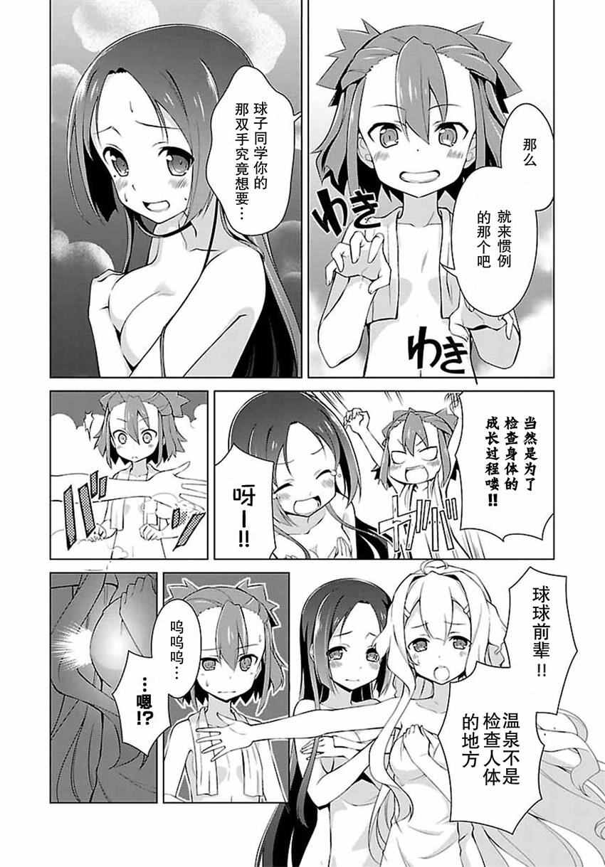 《乃木若叶是勇者》漫画 006话