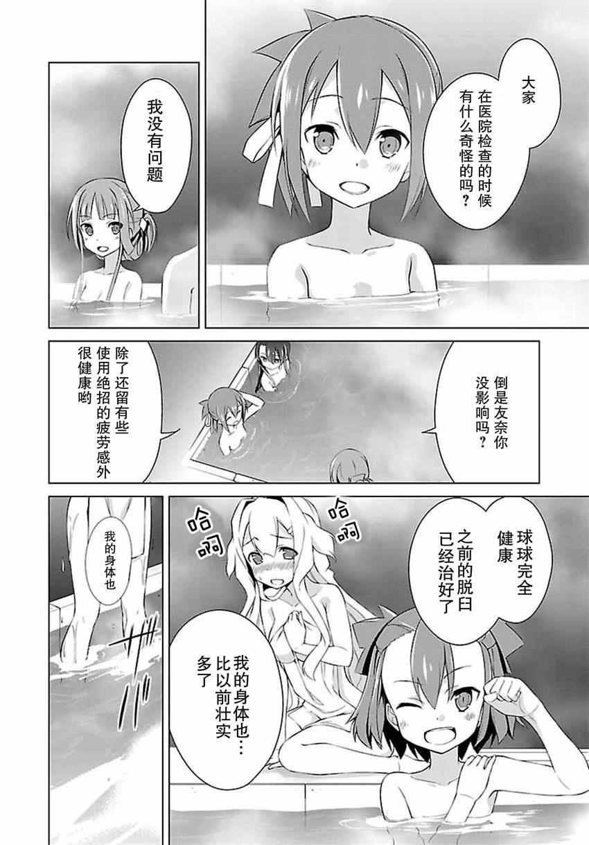 《乃木若叶是勇者》漫画 006话