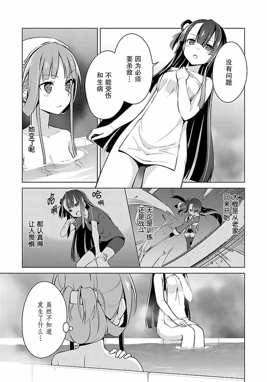 《乃木若叶是勇者》漫画 006话