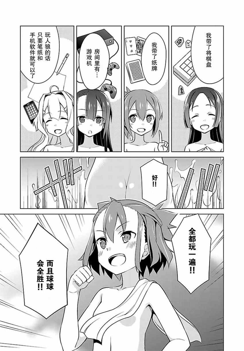 《乃木若叶是勇者》漫画 006话