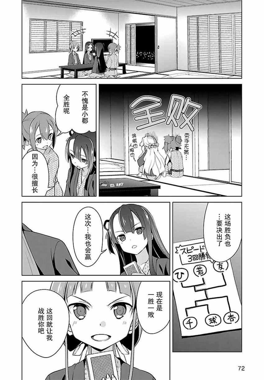 《乃木若叶是勇者》漫画 006话