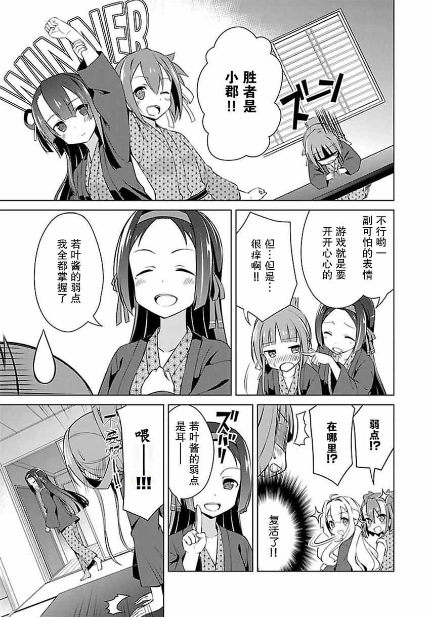 《乃木若叶是勇者》漫画 006话