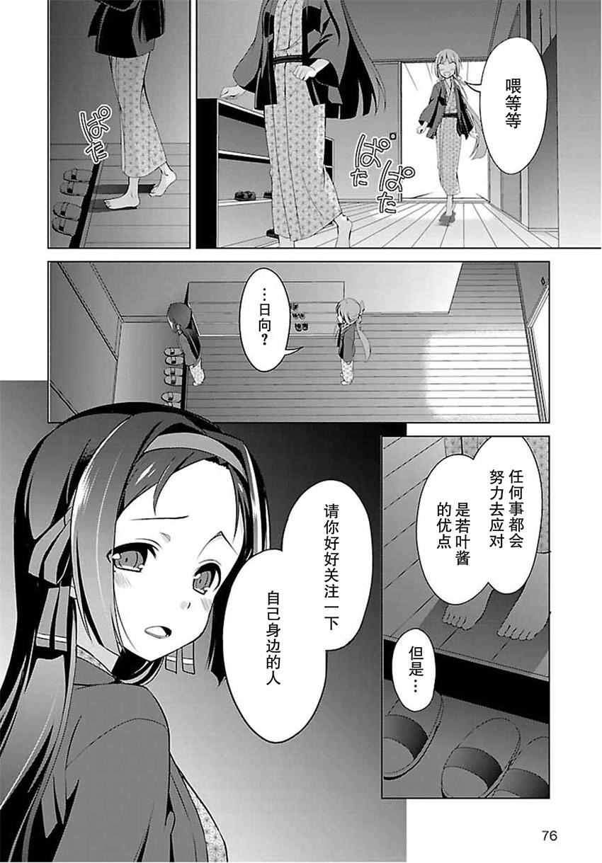 《乃木若叶是勇者》漫画 006话