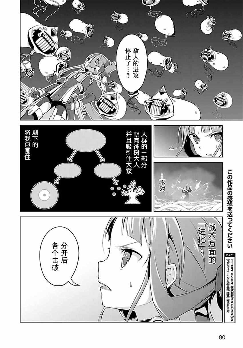 《乃木若叶是勇者》漫画 006话