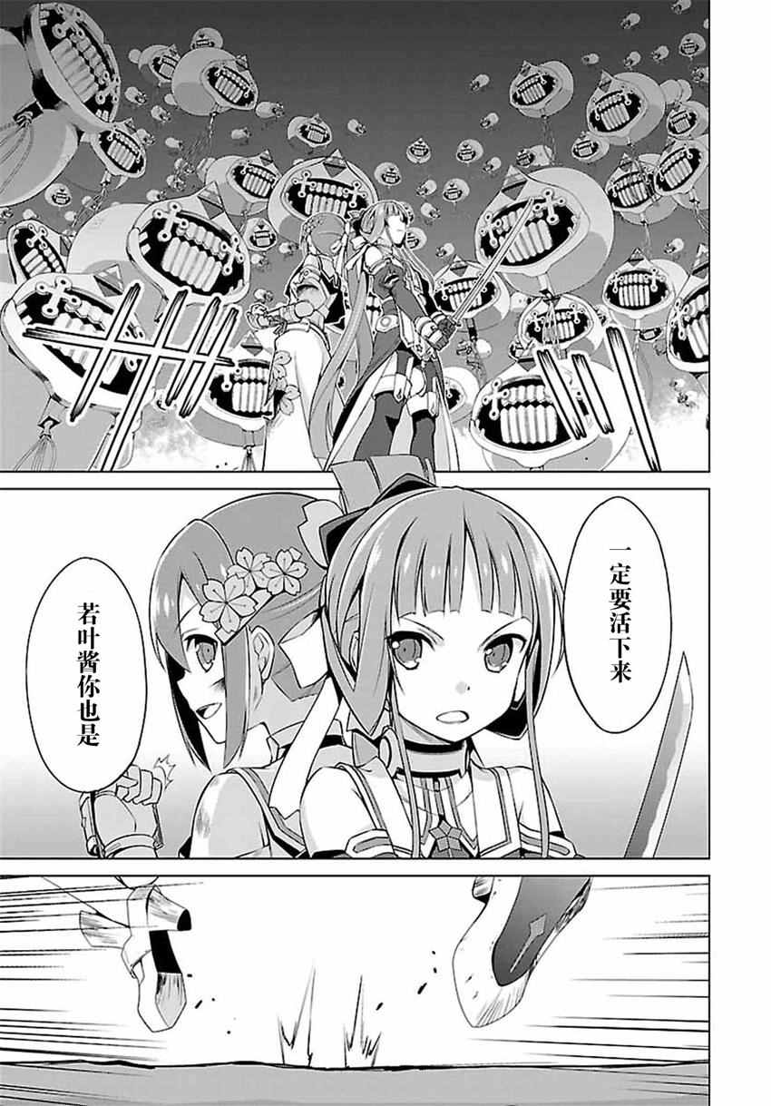 《乃木若叶是勇者》漫画 006话