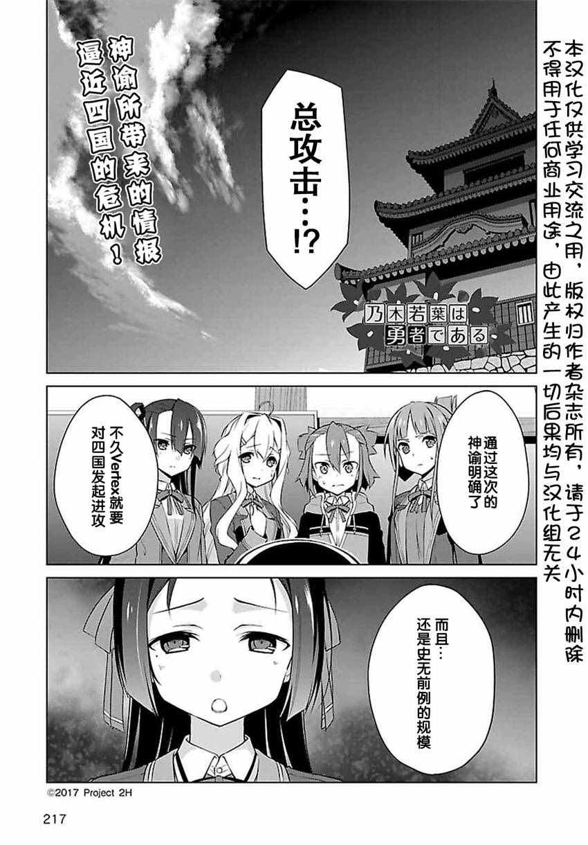 《乃木若叶是勇者》漫画 008话