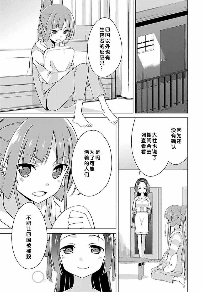 《乃木若叶是勇者》漫画 008话