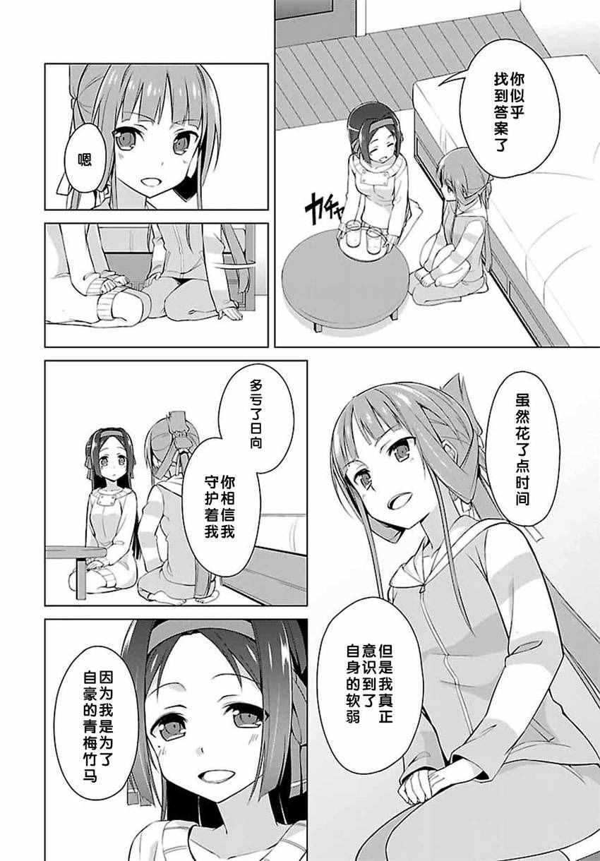 《乃木若叶是勇者》漫画 008话