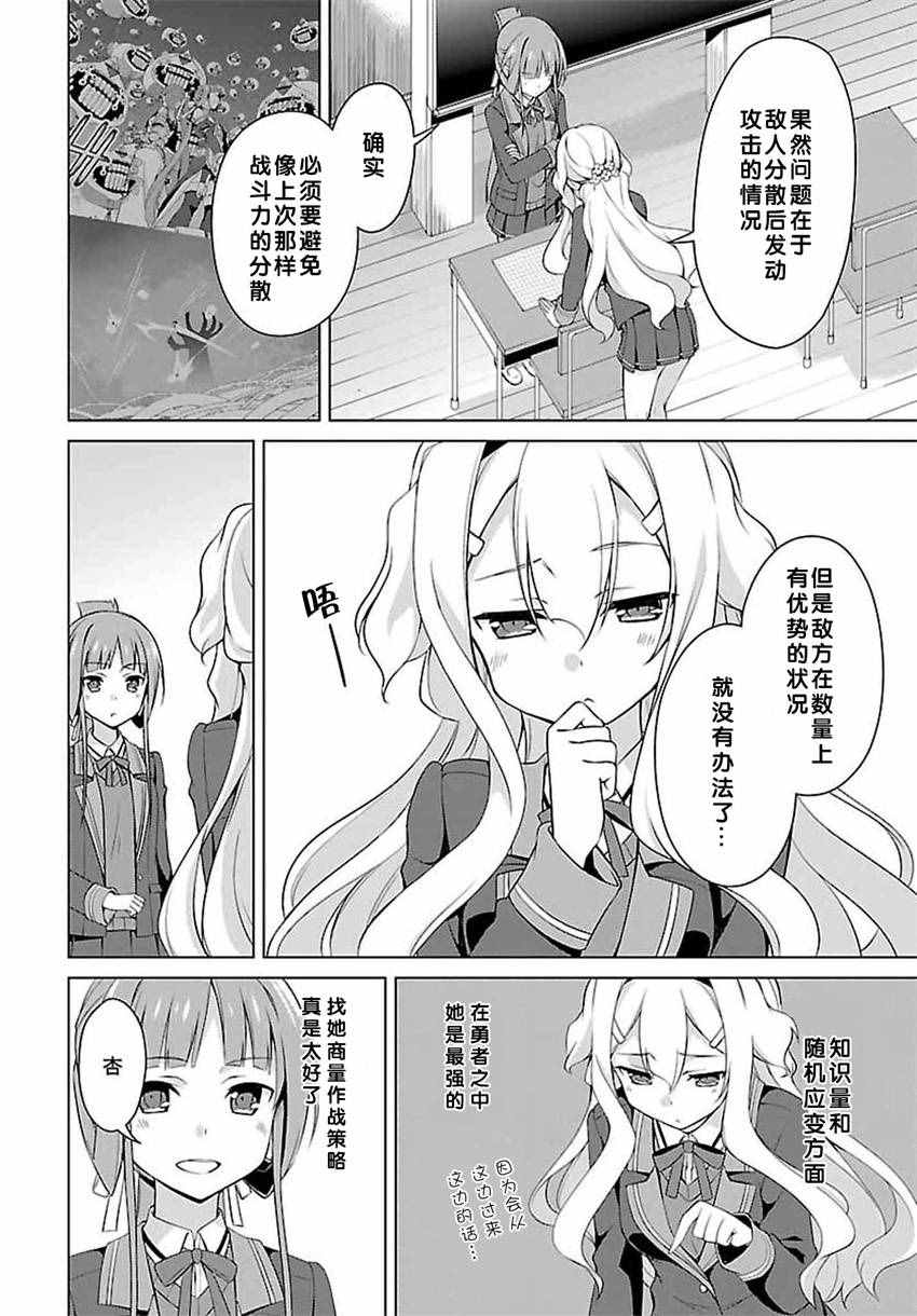 《乃木若叶是勇者》漫画 008话