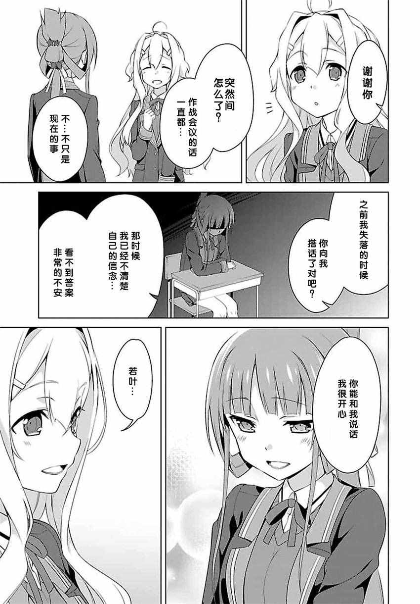 《乃木若叶是勇者》漫画 008话