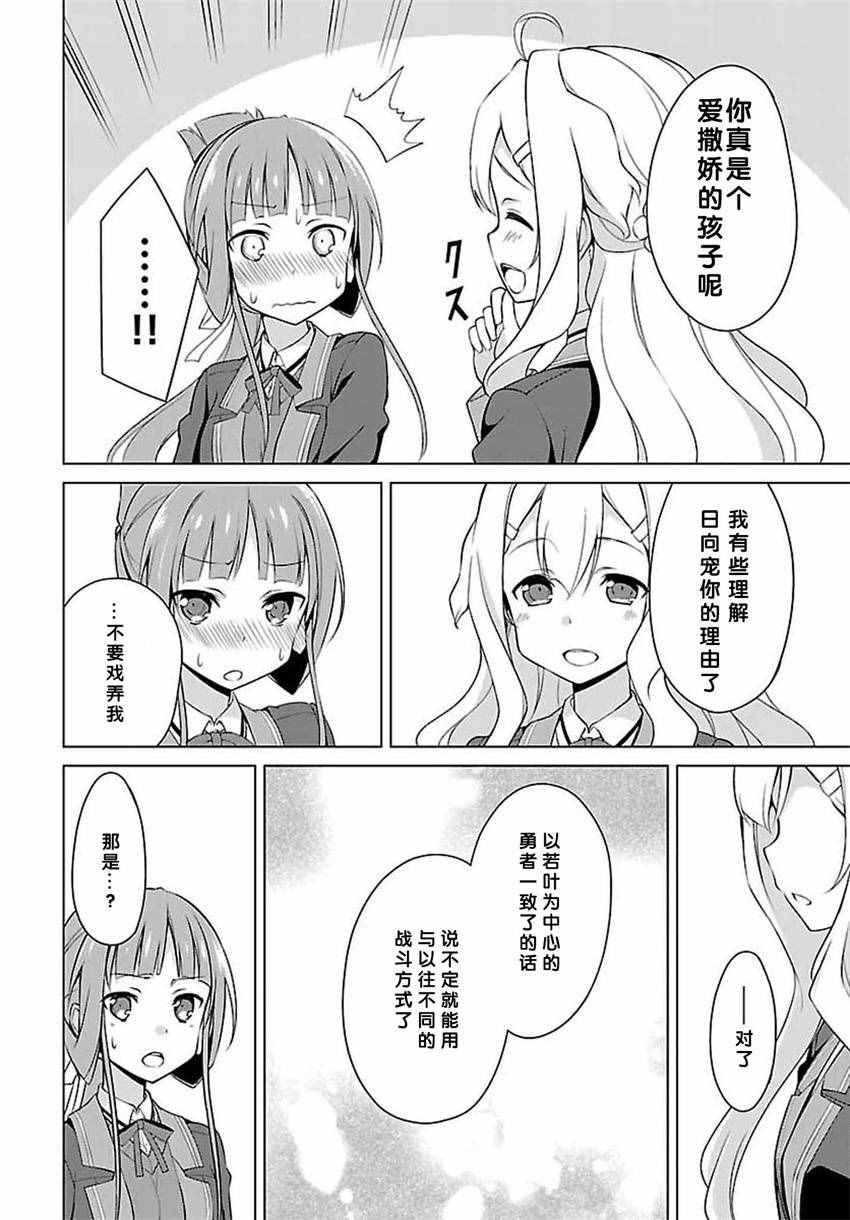 《乃木若叶是勇者》漫画 008话