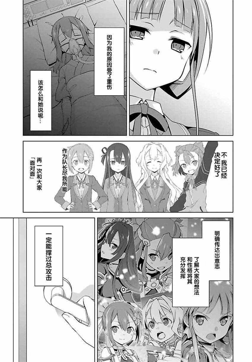 《乃木若叶是勇者》漫画 008话