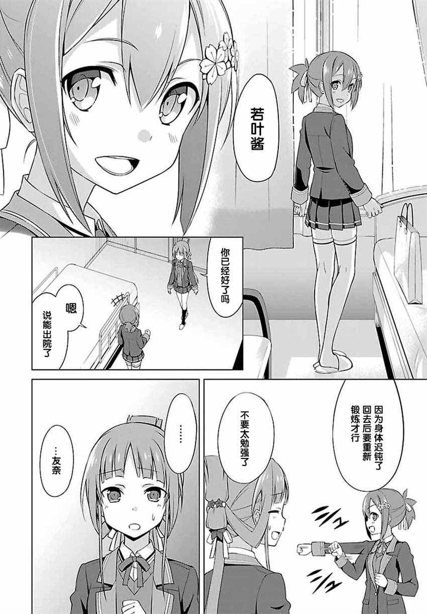 《乃木若叶是勇者》漫画 008话