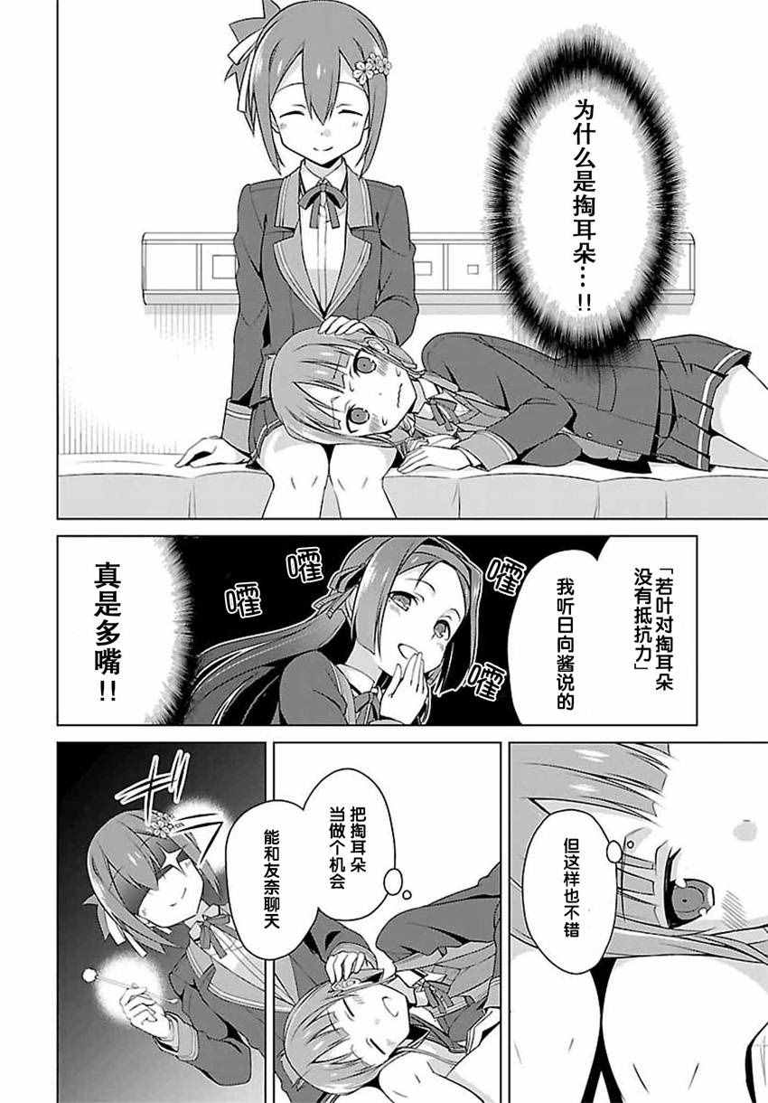 《乃木若叶是勇者》漫画 008话