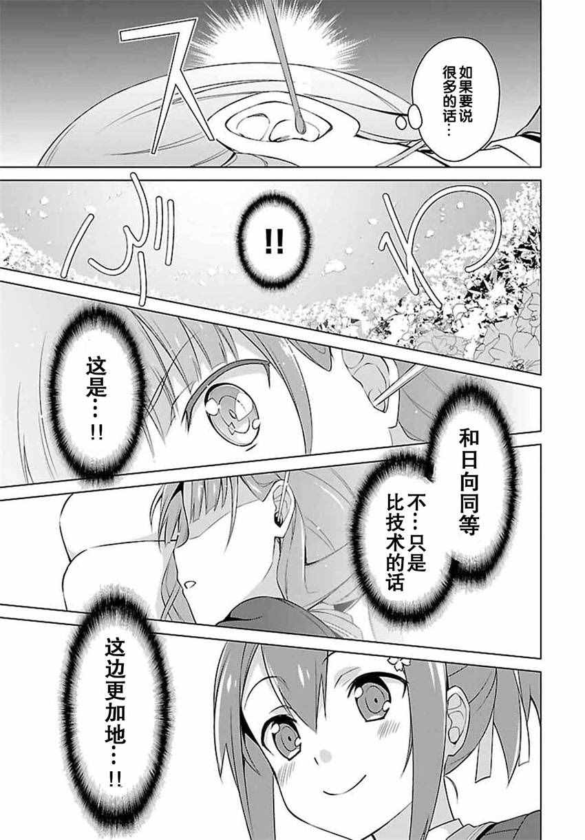 《乃木若叶是勇者》漫画 008话