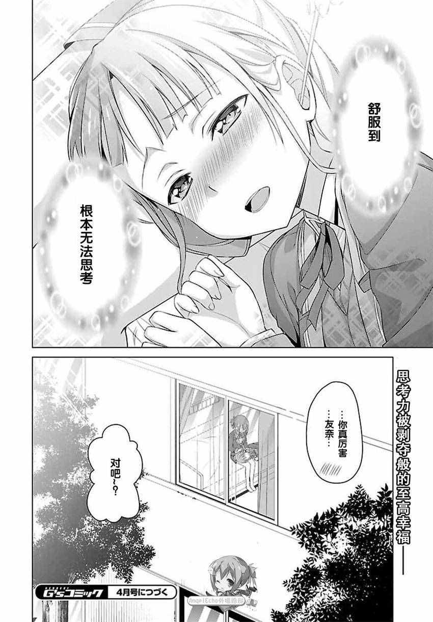 《乃木若叶是勇者》漫画 008话