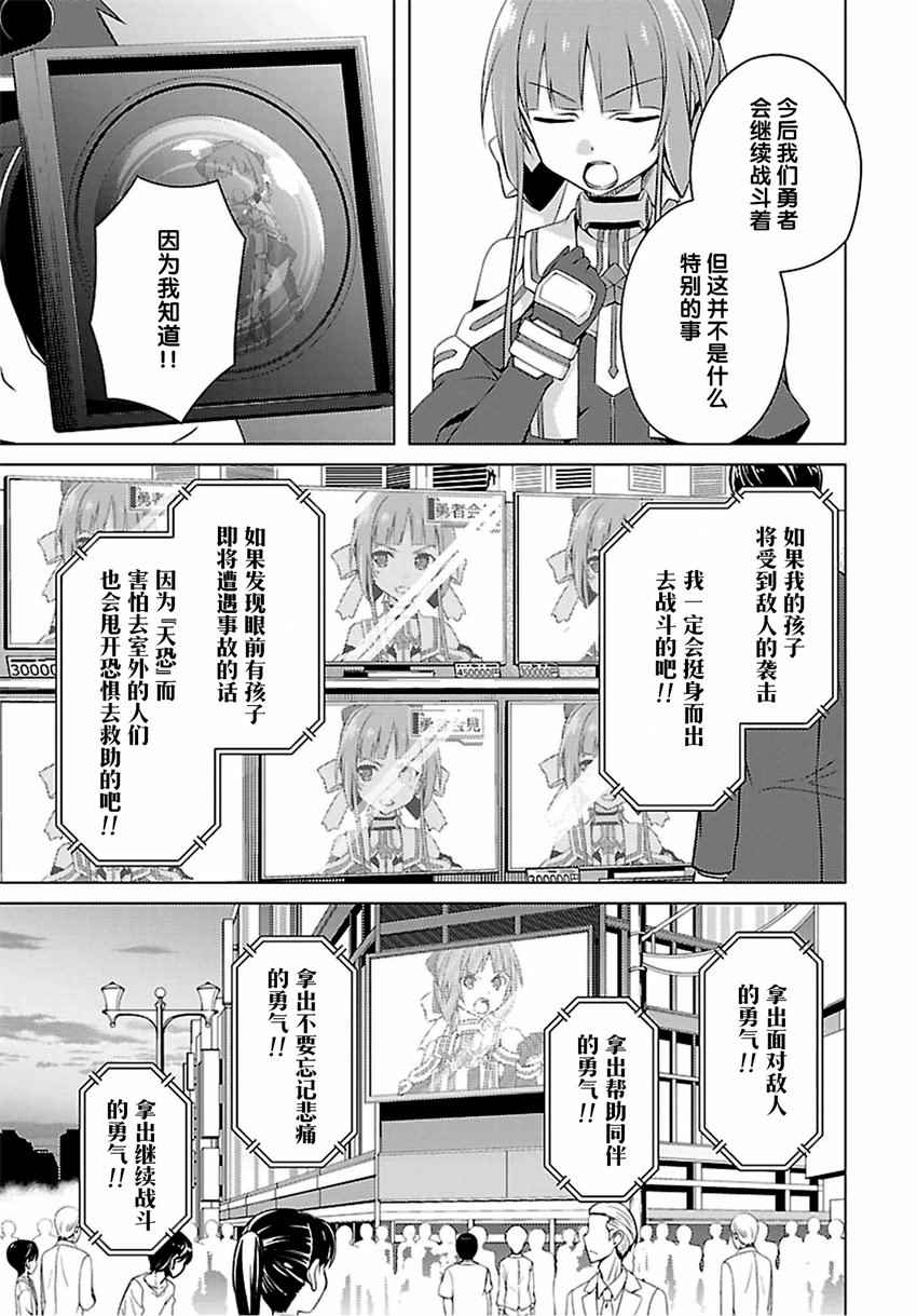 《乃木若叶是勇者》漫画 016话