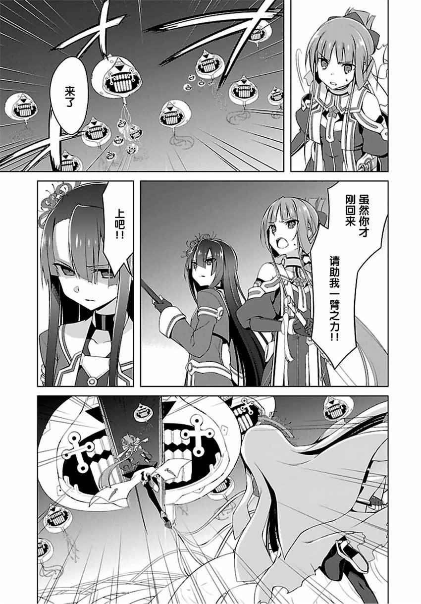 《乃木若叶是勇者》漫画 016话