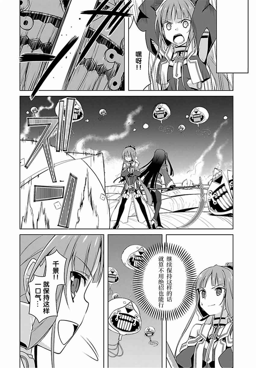 《乃木若叶是勇者》漫画 016话