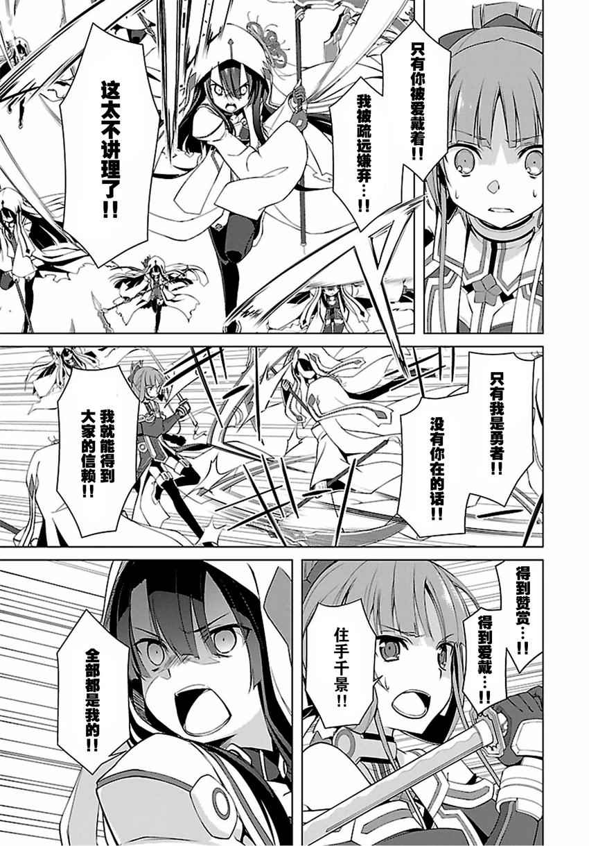 《乃木若叶是勇者》漫画 016话