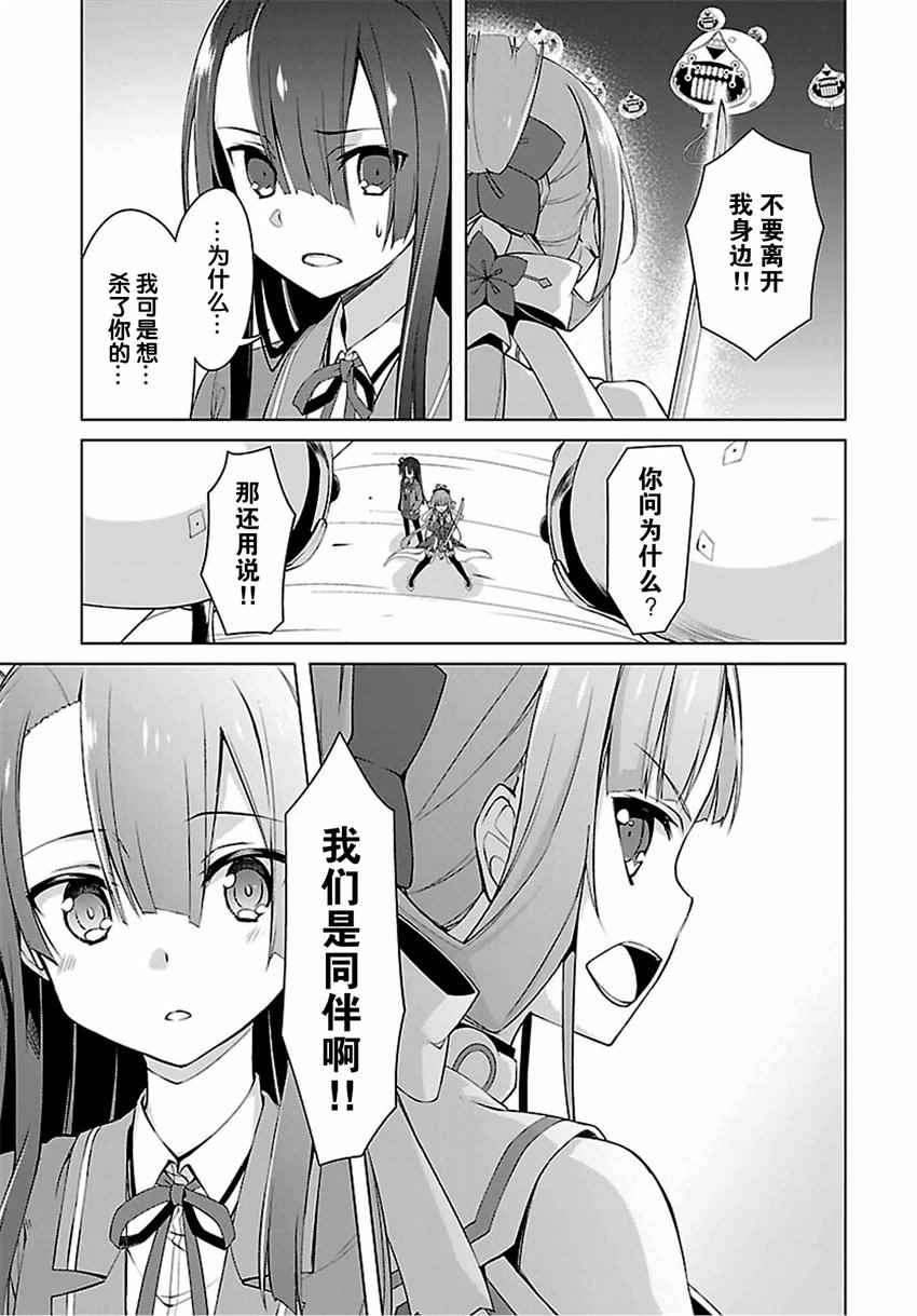 《乃木若叶是勇者》漫画 016话