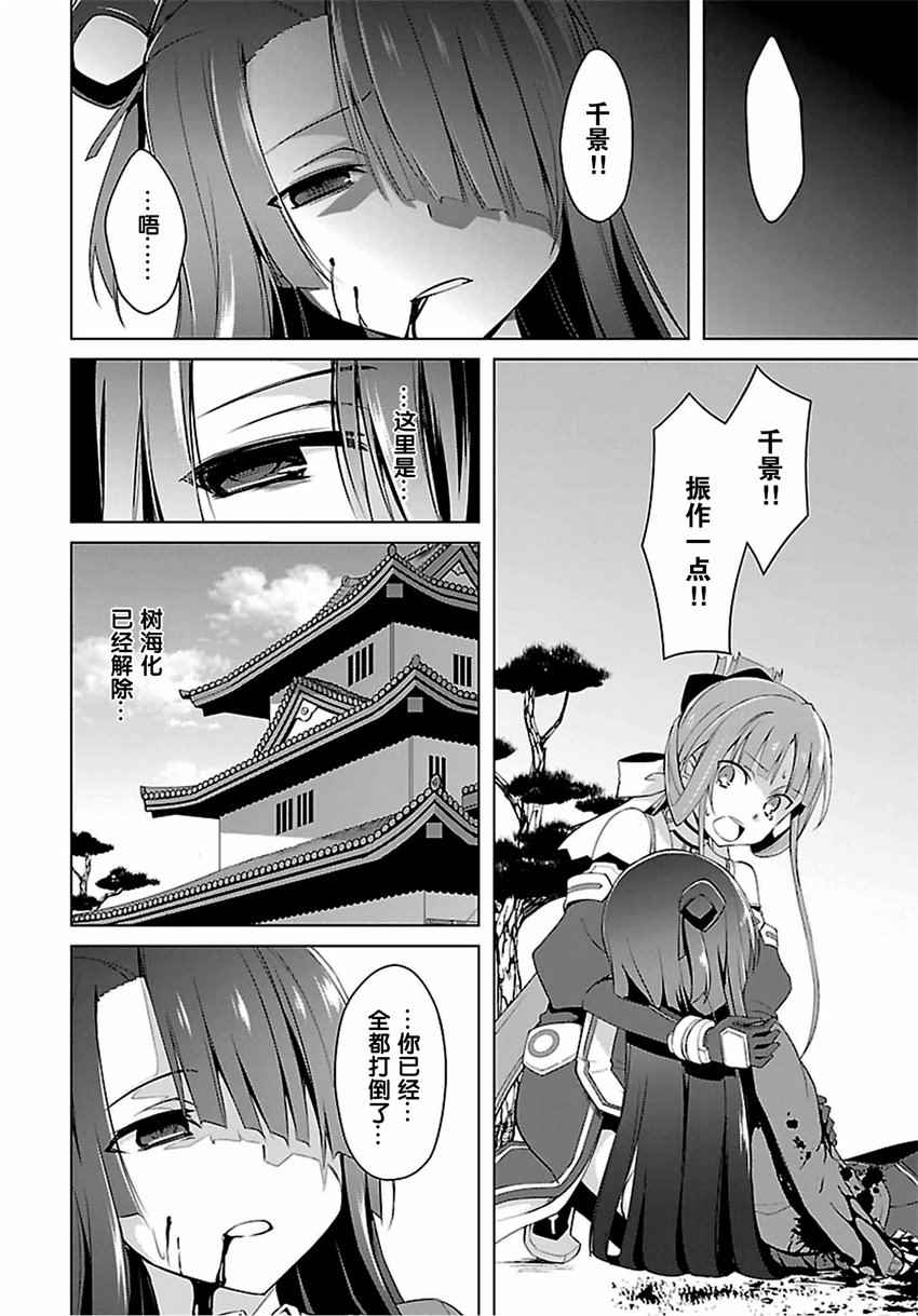 《乃木若叶是勇者》漫画 016话